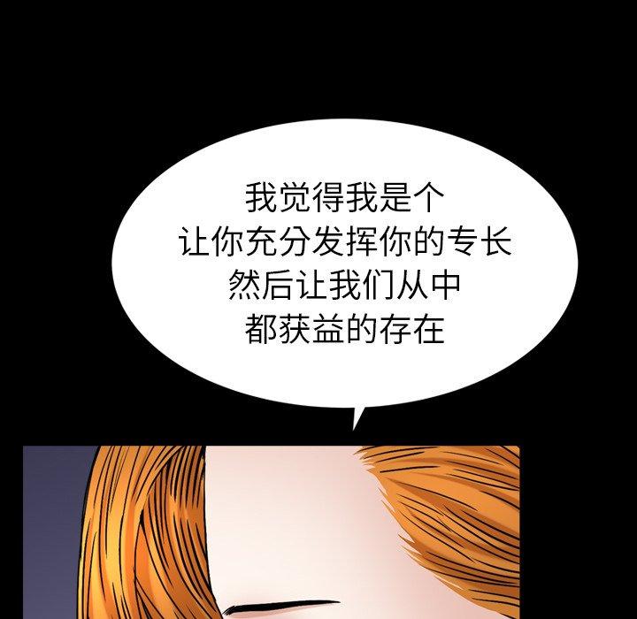 圈套 第 16 话 第36页