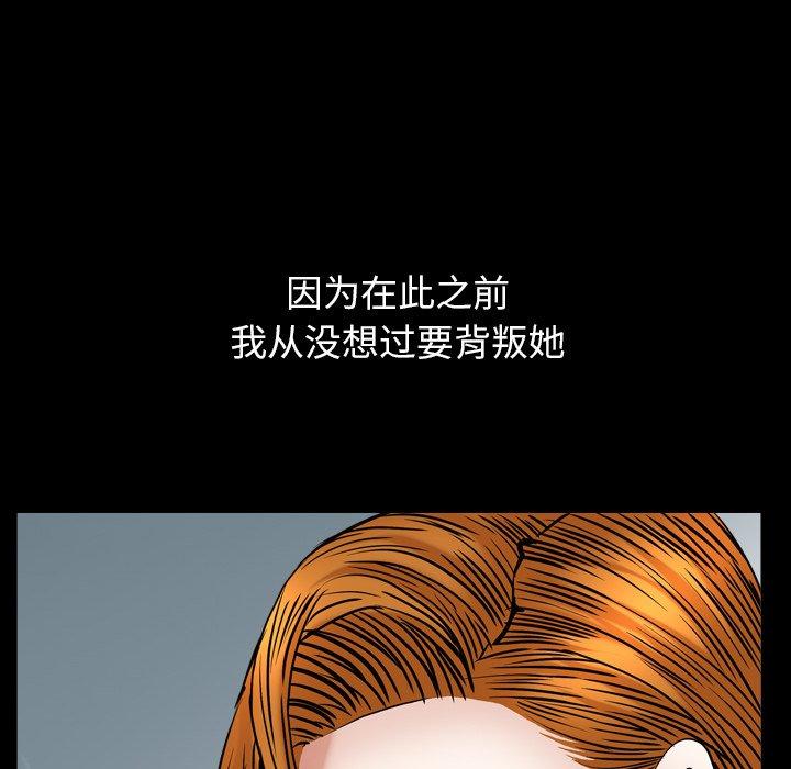 圈套 第 16 话 第60页