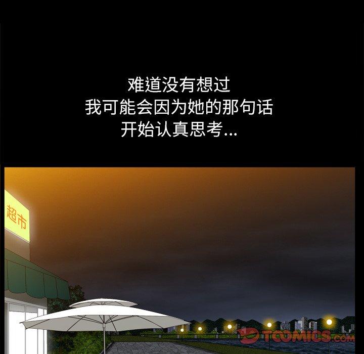 圈套 第 16 话 第63页