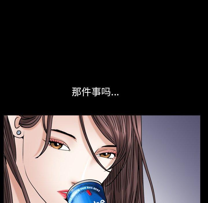 圈套 第 16 话 第65页