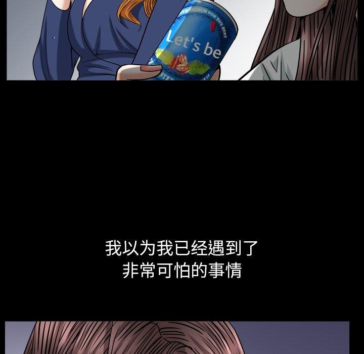 圈套 第 16 话 第68页