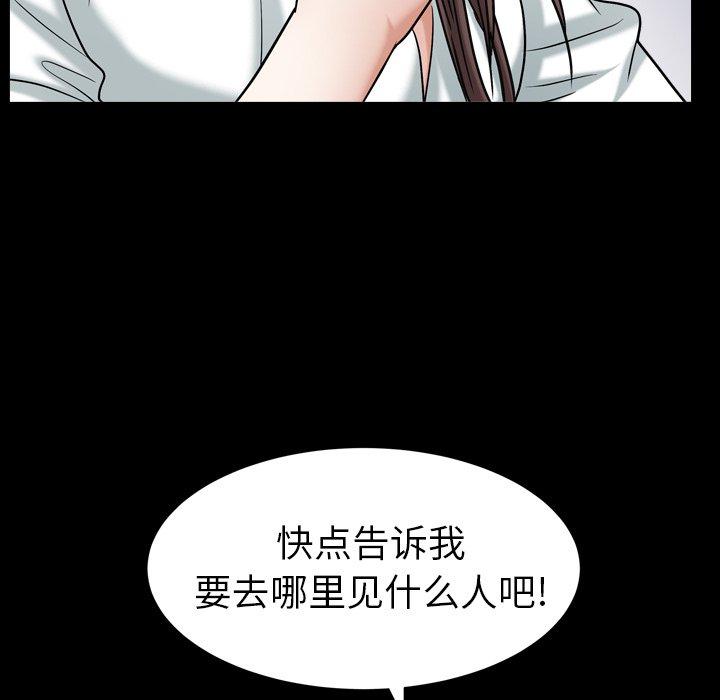 圈套 第 16 话 第70页