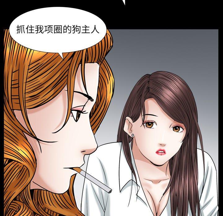 圈套 第 16 话 第71页