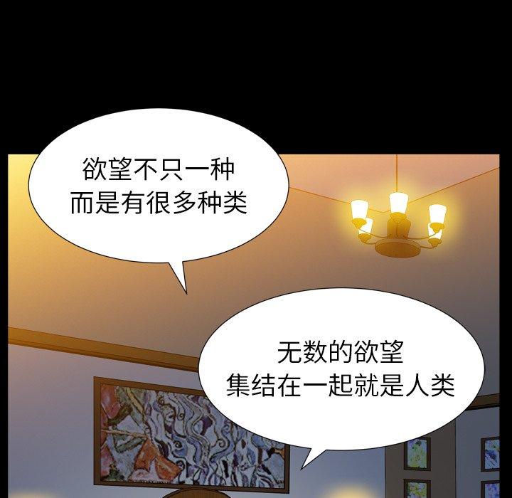 圈套 第 16 话 第94页