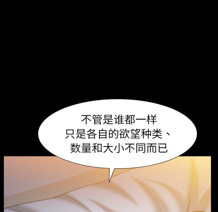 圈套 第 16 话 第96页