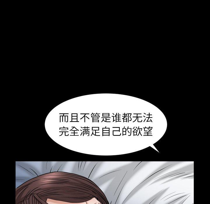 圈套 第 16 话 第98页