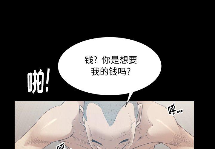 圈套 第 20 话 第4页