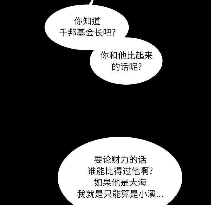 圈套 第 20 话 第6页