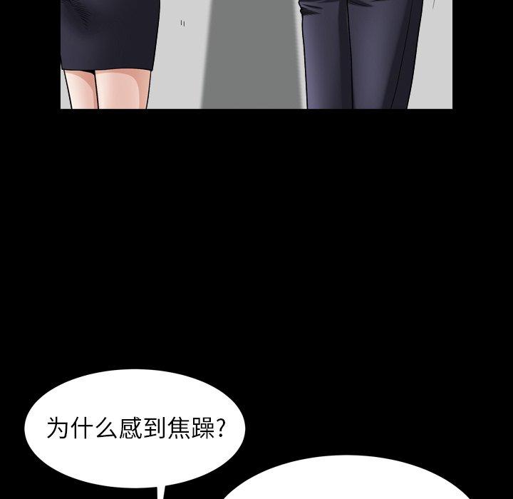 圈套 第 20 话 第37页