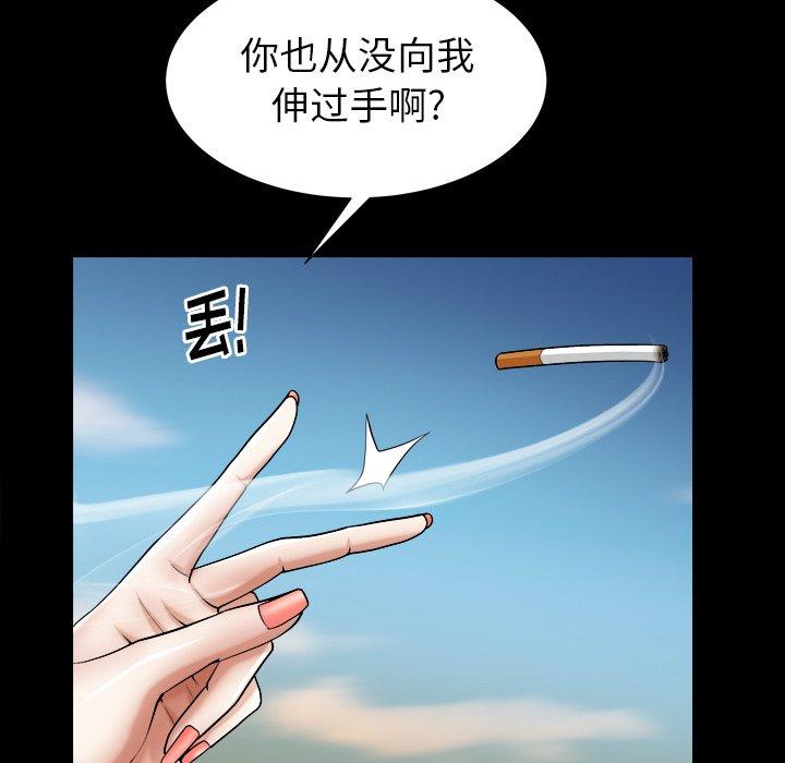 圈套 第 20 话 第41页