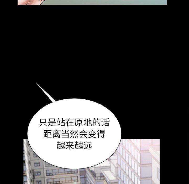 圈套 第 20 话 第42页