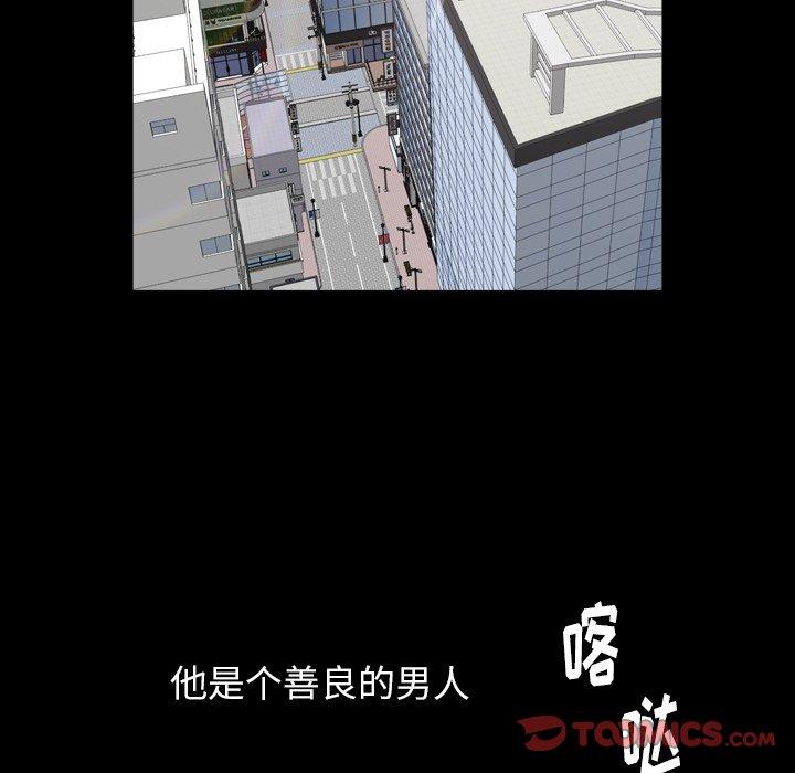 圈套 第 20 话 第45页