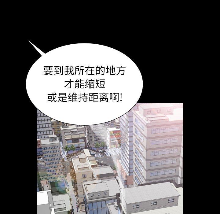 圈套 第 20 话 第44页