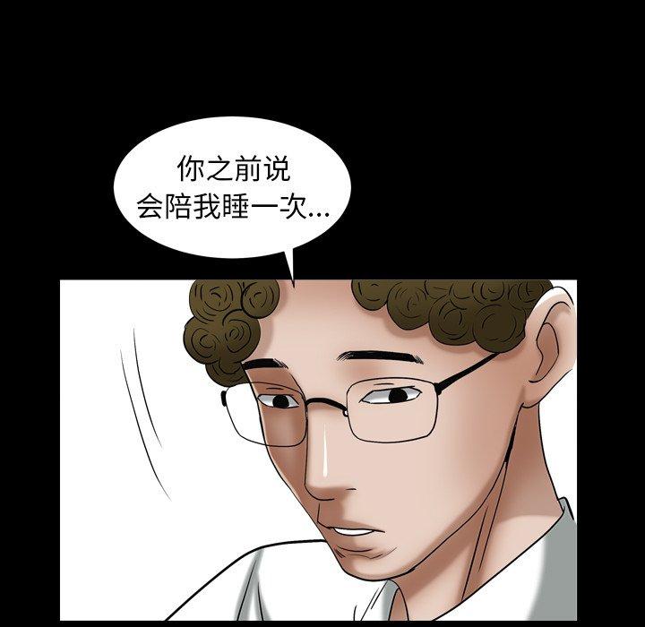 圈套 第 20 话 第26页