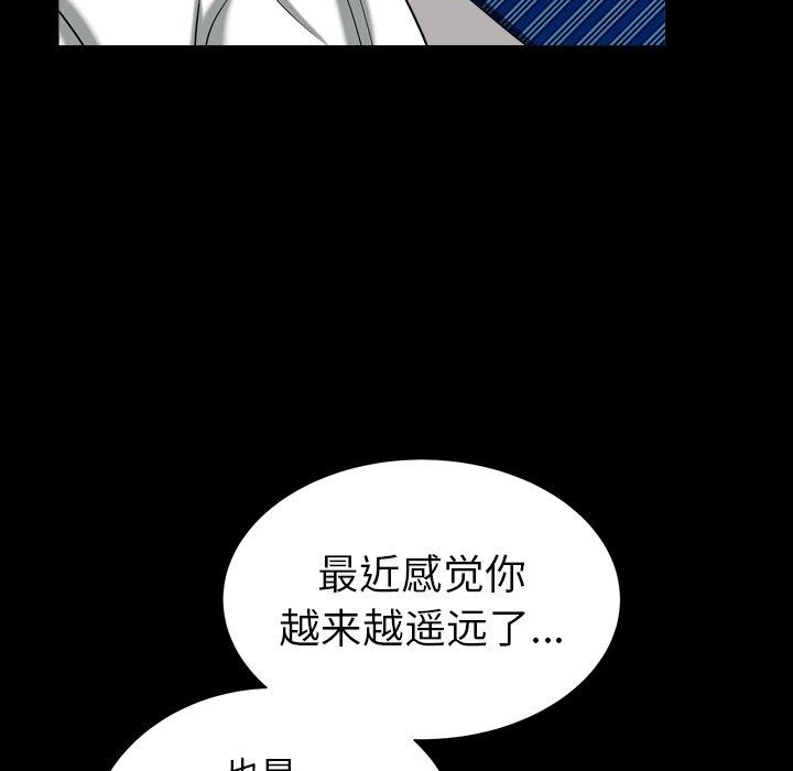 圈套 第 20 话 第35页
