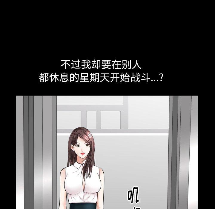 圈套 第 20 话 第70页