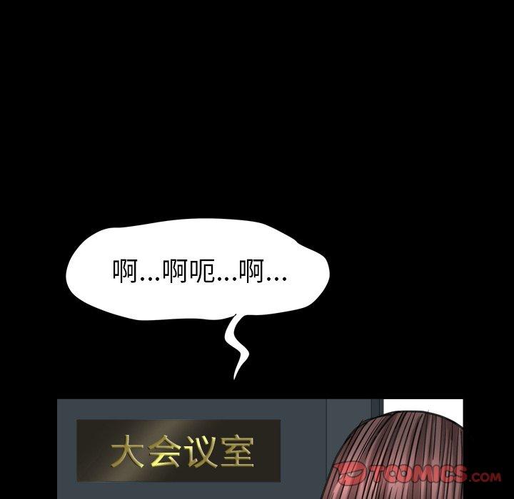 圈套 第 20 话 第81页