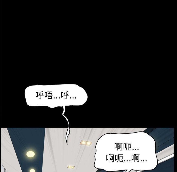圈套 第 20 话 第90页