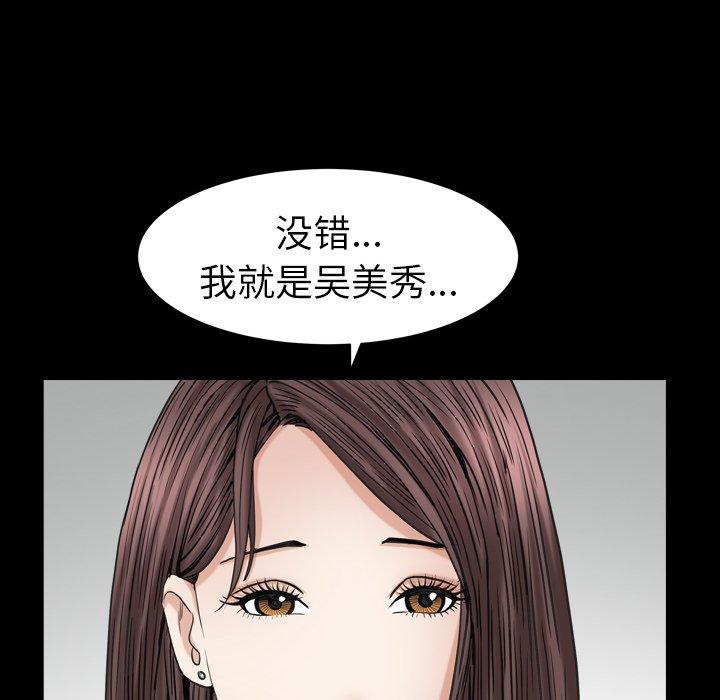 圈套 第 20 话 第113页