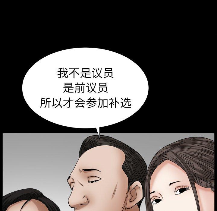 圈套 第 20 话 第121页