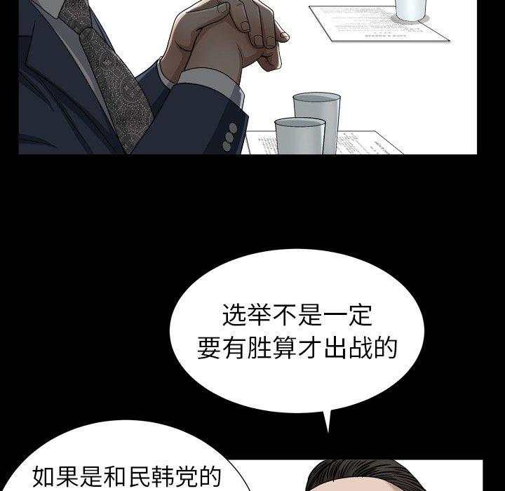 圈套 第 20 话 第124页