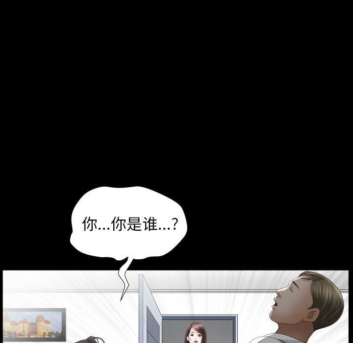 圈套 第 20 话 第101页