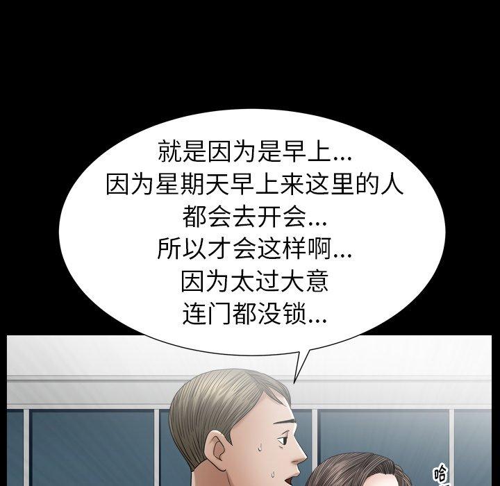 圈套 第 20 话 第107页
