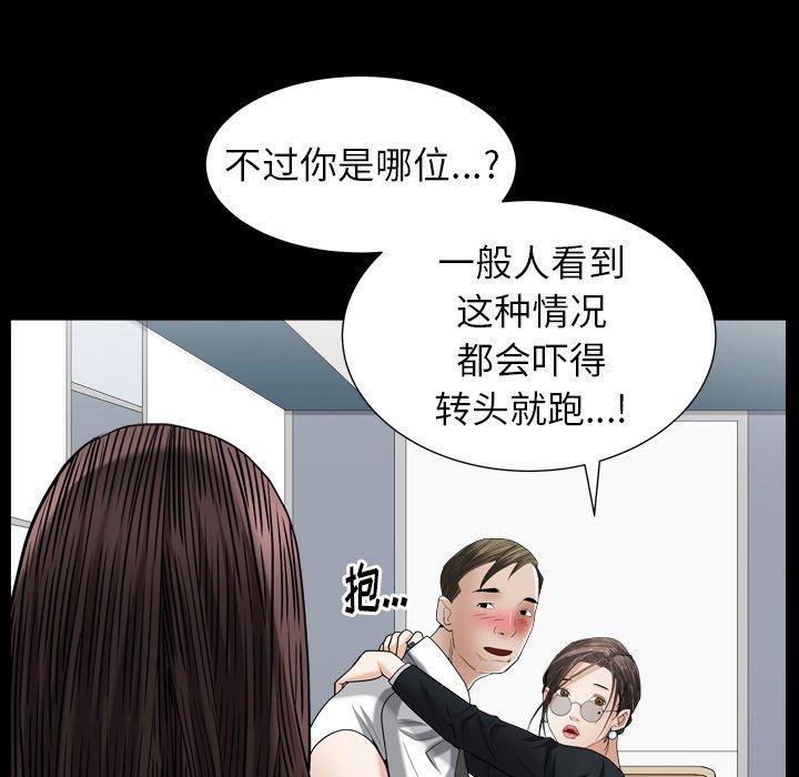 圈套 第 20 话 第109页