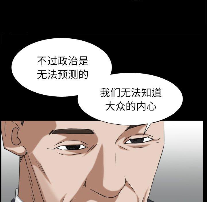 圈套 第 20 话 第144页