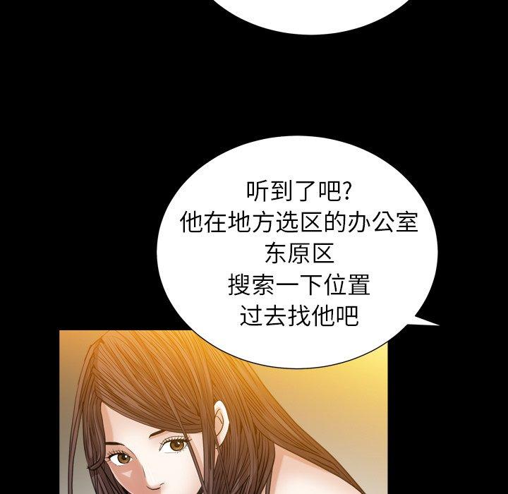 圈套 第 21 话 第101页