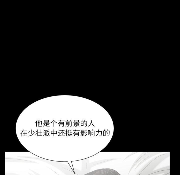 圈套 第 21 话 第103页