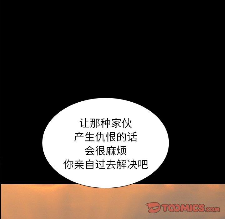 圈套 第 21 话 第105页