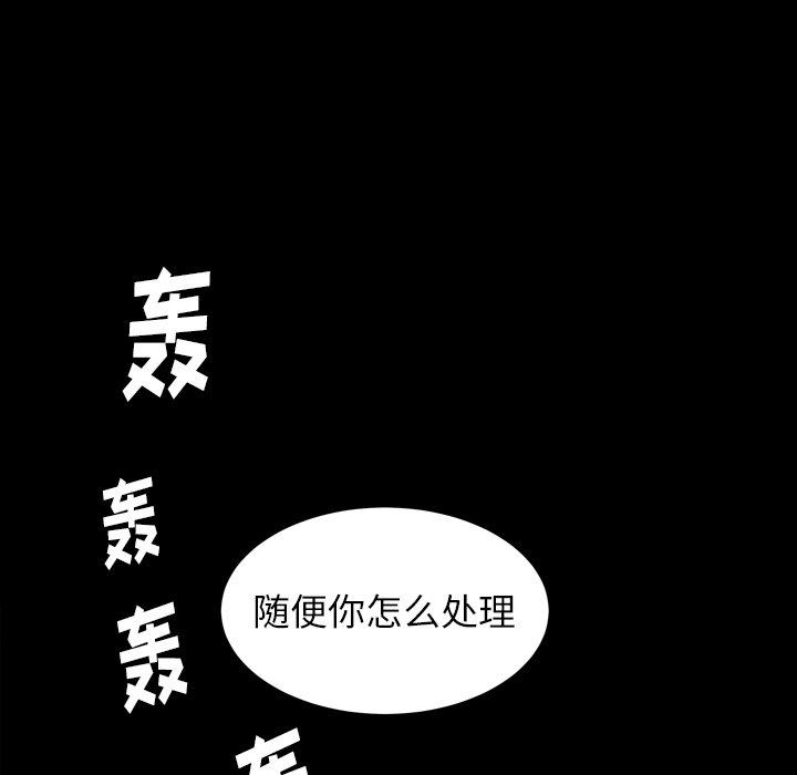 圈套 第 21 话 第107页