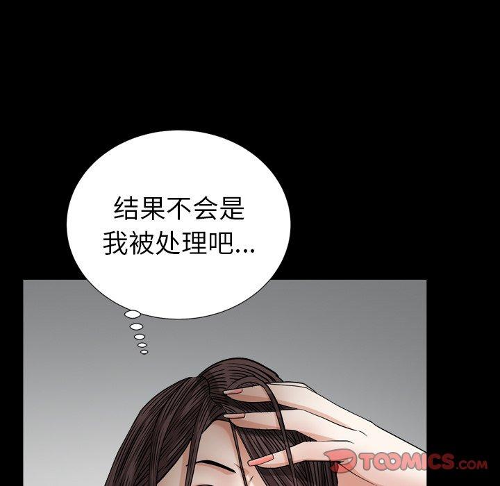 圈套 第 21 话 第111页
