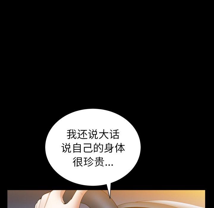 圈套 第 21 话 第115页