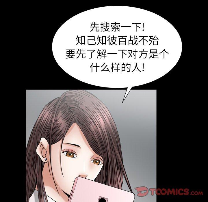 圈套 第 21 话 第117页