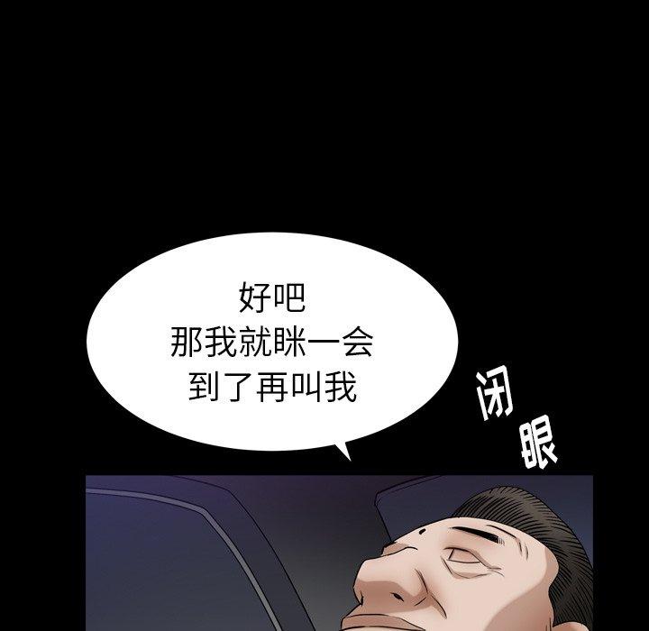 圈套 第 21 话 第134页
