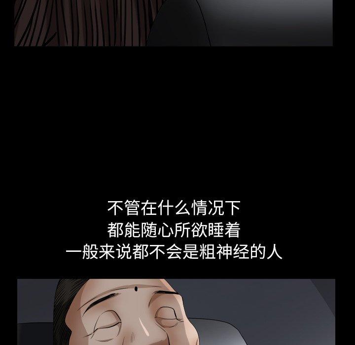 圈套 第 21 话 第137页
