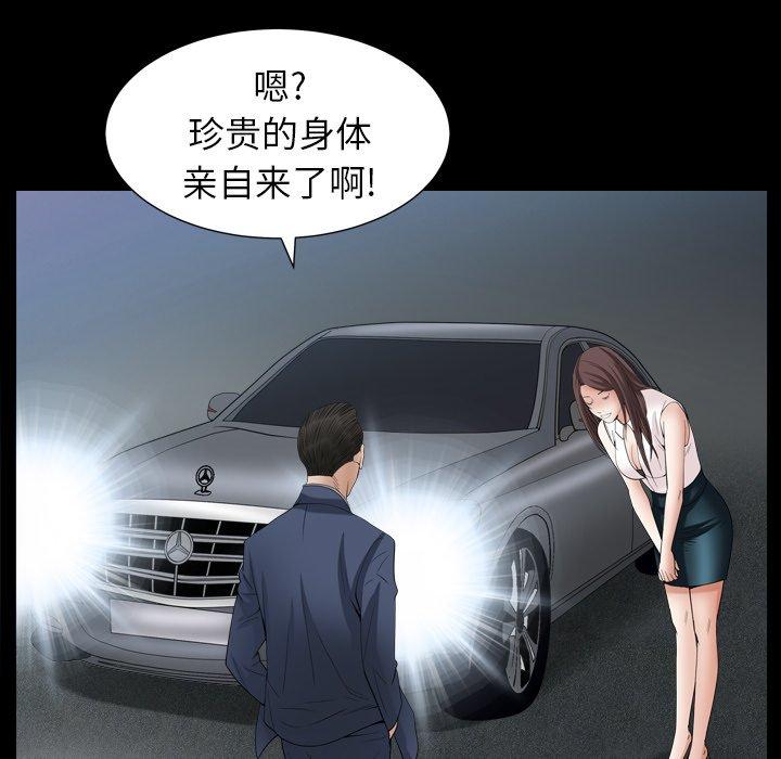 圈套 第 21 话 第127页