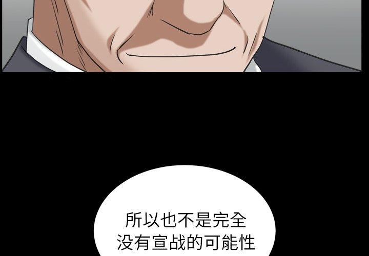 圈套 第 21 话 第2页