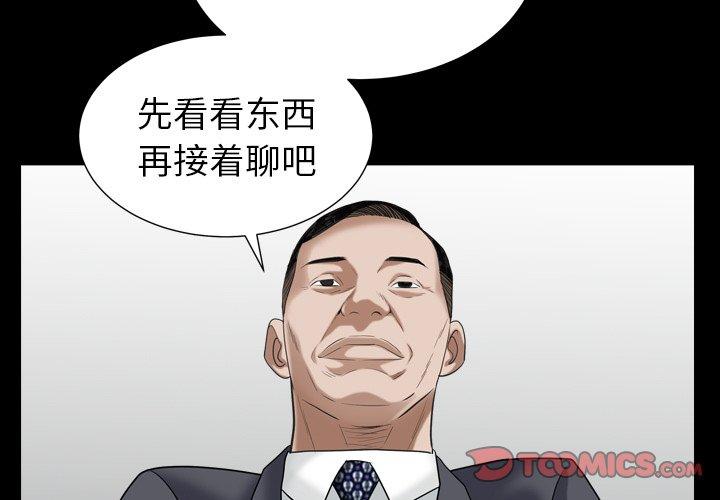 圈套 第 21 话 第3页