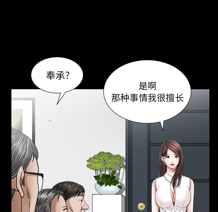圈套 第 21 话 第32页