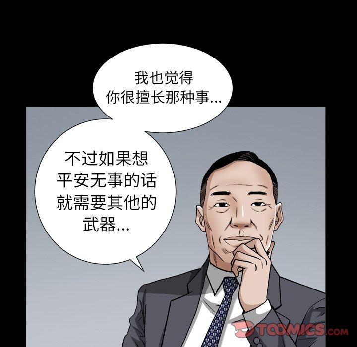 圈套 第 21 话 第39页