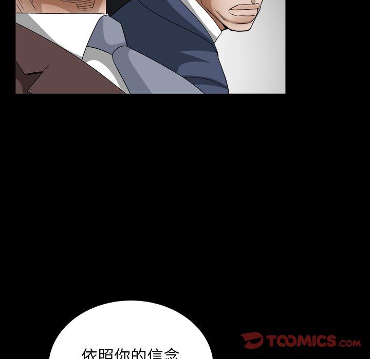 圈套 第 21 话 第15页