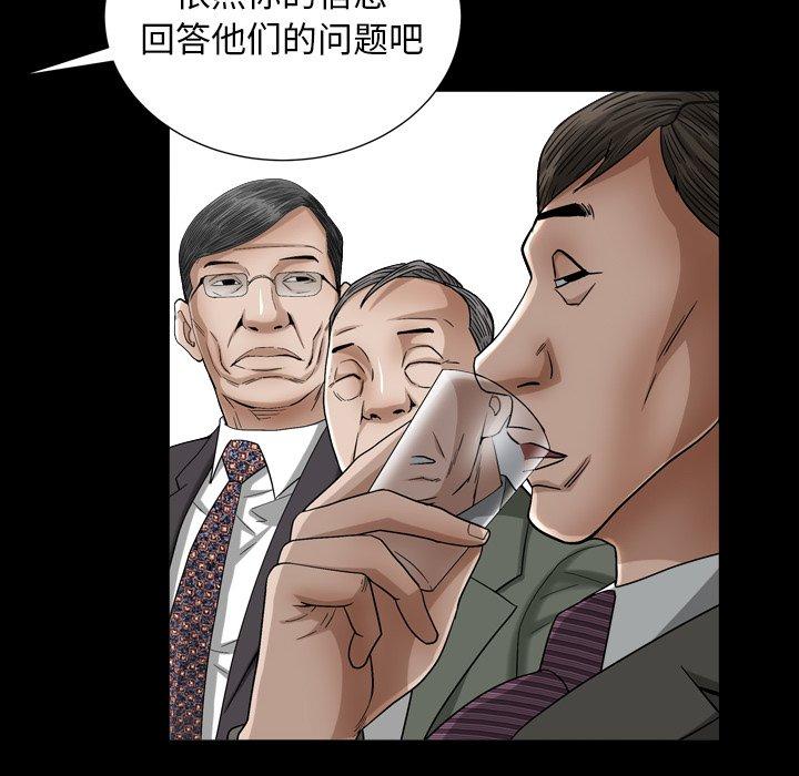 圈套 第 21 话 第16页