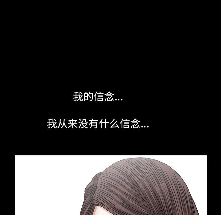 圈套 第 21 话 第17页