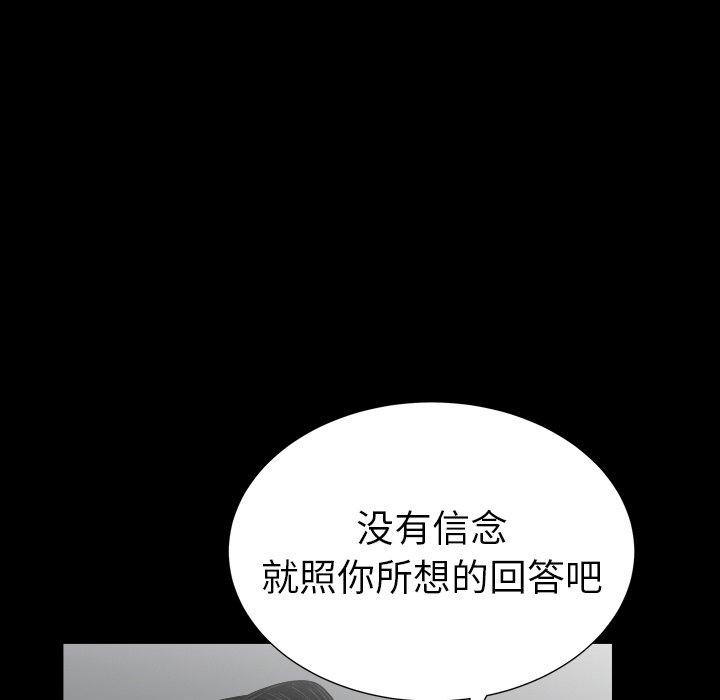 圈套 第 21 话 第19页
