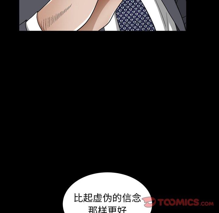 圈套 第 21 话 第21页
