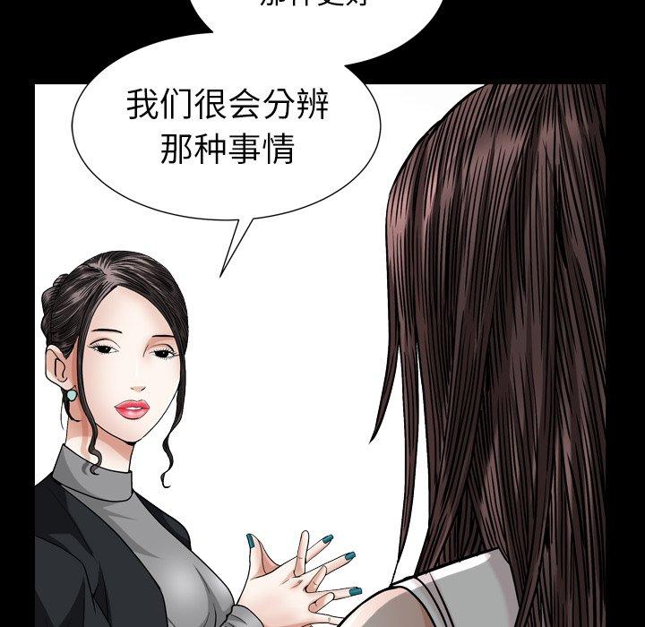 圈套 第 21 话 第22页