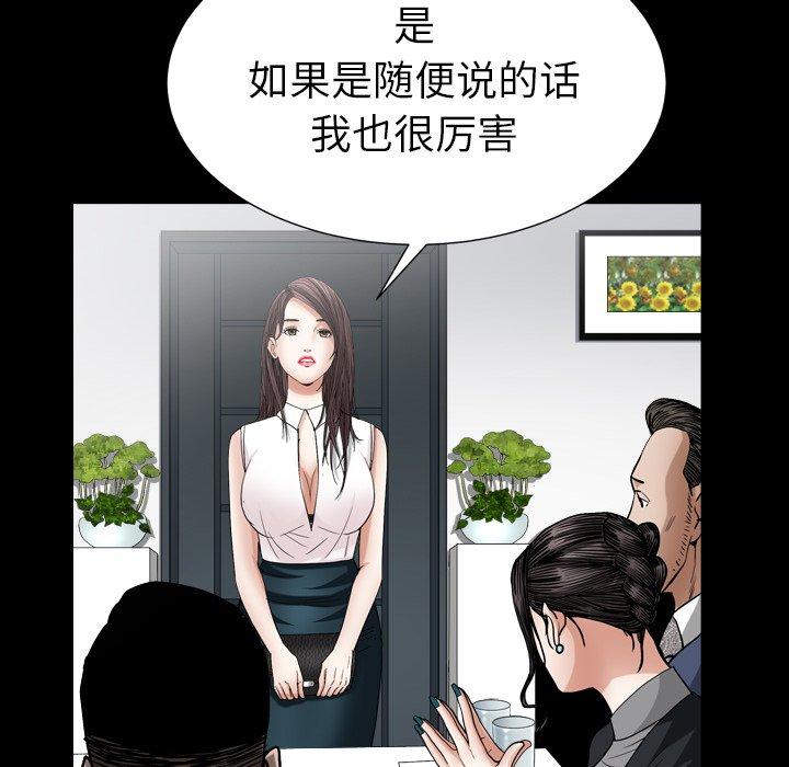 圈套 第 21 话 第24页